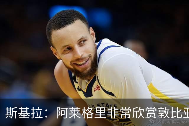 斯基拉：阿莱格里非常欣赏敦比亚，先后要求米兰和那不勒斯引进他
