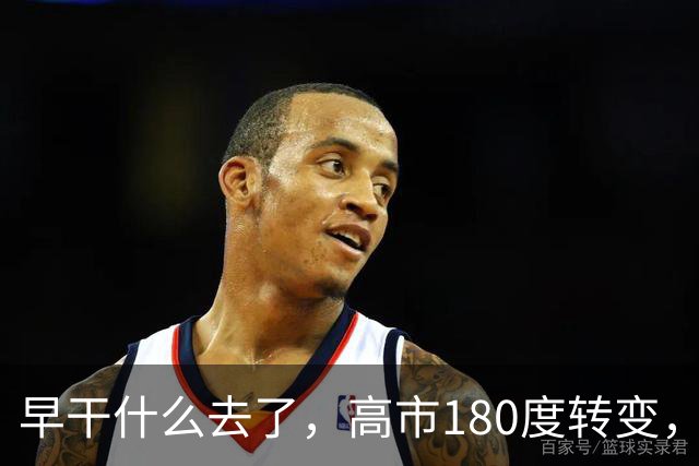 早干什么去了，高市180度转变，要和中国战略互惠，不准蒙混过关