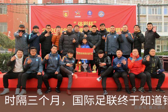 时隔三个月，国际足联终于知道错了，紧急出台新规填补世界杯漏洞