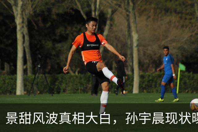 景甜风波真相大白，孙宇晨现状曝光，与美女暗送秋波，不亦乐乎！