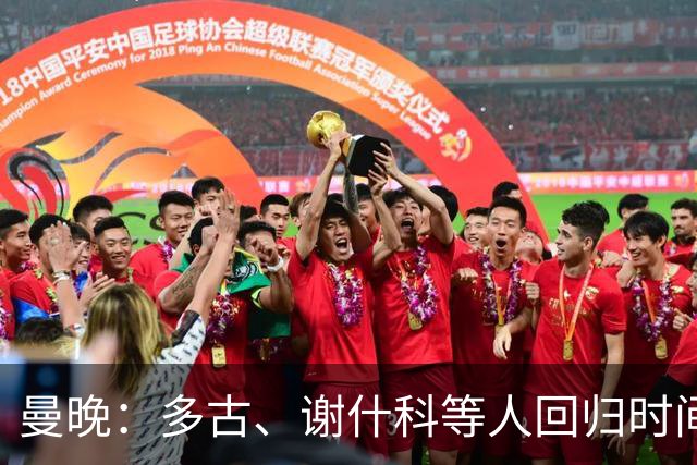 曼晚：多古、谢什科等人回归时间未知，B费拉师傅有望踢热刺