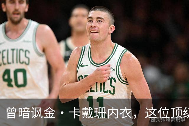曾暗讽金·卡戴珊内衣，这位顶级造型师如今成了她的新客户
