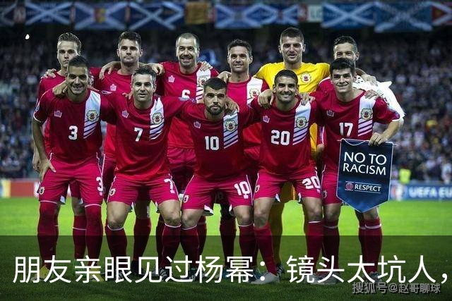朋友亲眼见过杨幂：镜头太坑人，本人跟电视里判若两人！