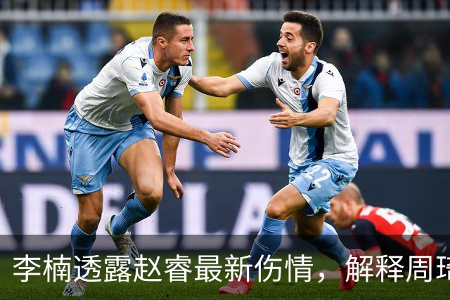 李楠透露赵睿最新伤情，解释周琦为什么缺阵，给出布朗离开原因