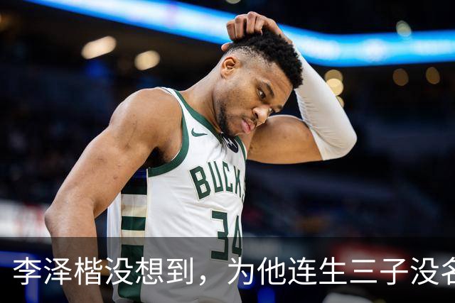 李泽楷没想到，为他连生三子没名分的梁洛施，竟成为别人手中的宝
