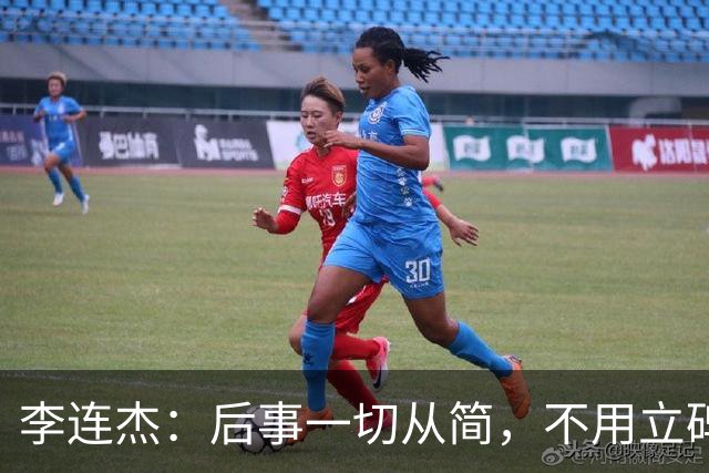 李连杰：后事一切从简，不用立碑也不用办丧事，树葬海葬都无所谓