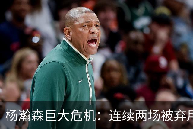 杨瀚森巨大危机：连续两场被弃用 还剩6天决定是否执行第3年选项