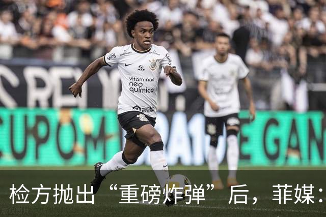 检方抛出“重磅炸弹”后，菲媒：输家出现，不是莎拉也不是马科斯