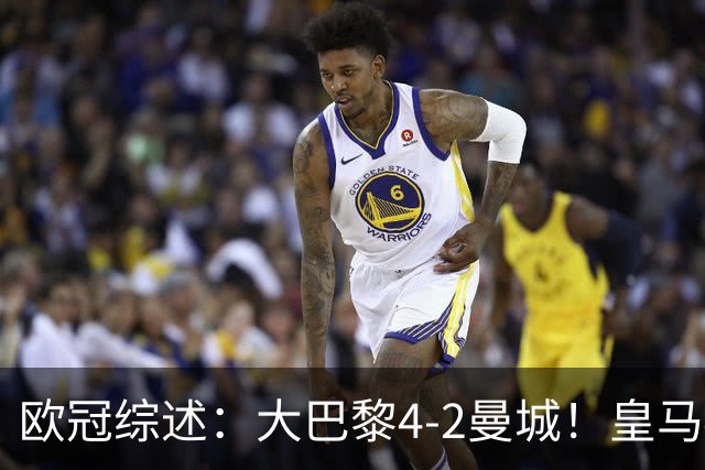 欧冠综述：大巴黎4-2曼城！皇马4-3逆转罗马，利物浦6-3，维拉6-0