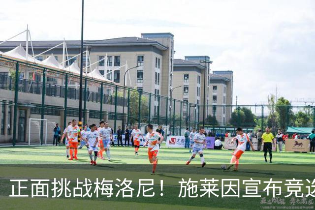 正面挑战梅洛尼！施莱因宣布竞选意大利总理