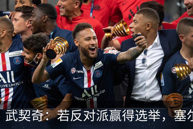武契奇：若反对派赢得选举，塞尔维亚将直接对俄罗斯实施制裁