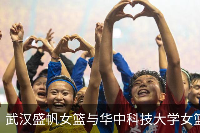 武汉盛帆女篮与华中科技大学女篮热身赛爆发大规模冲突，有球员嘴唇缝4针；俱乐部通报：球员丁奕可处罚1万元，暂停队长职务，队内禁赛5场