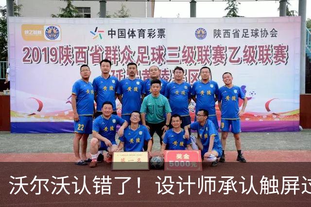 沃尔沃认错了！设计师承认触屏过火，实体按键正式回归
