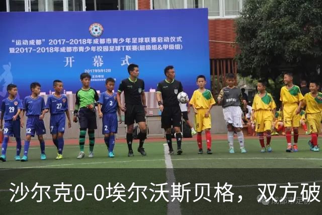 沙尔克0-0埃尔沃斯贝格，双方破门乏术