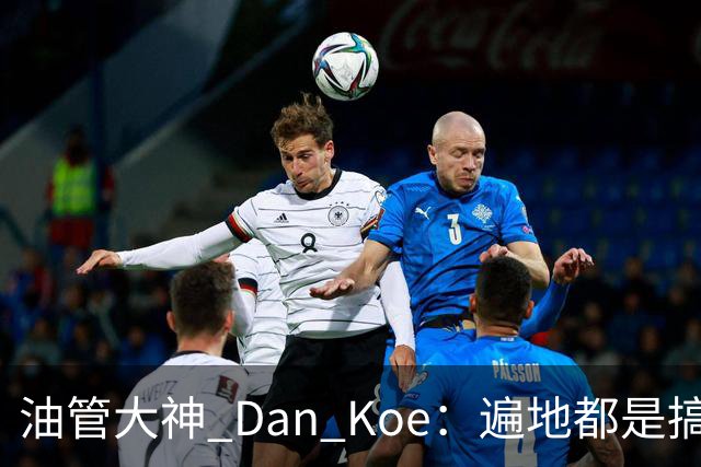 油管大神 Dan Koe：遍地都是搞钱的机会，可惜90%的人只懂出卖体力