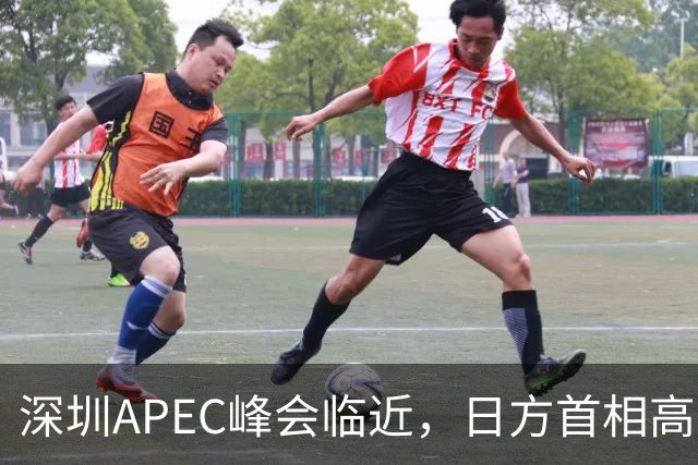 深圳APEC峰会临近，日方首相高市表态，中国是重要邻国