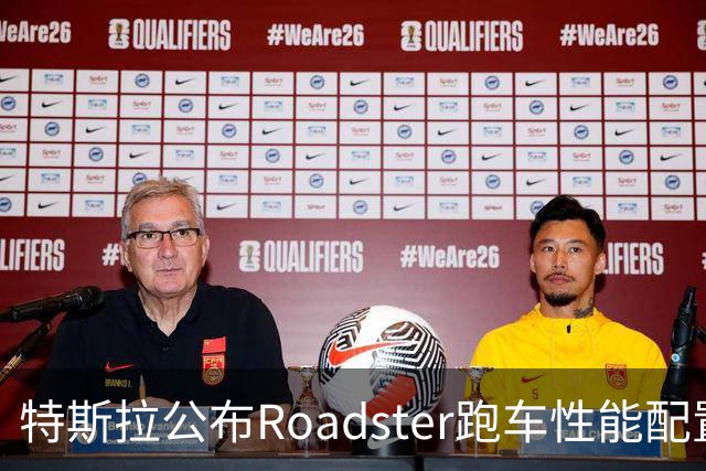 特斯拉公布Roadster跑车性能配置