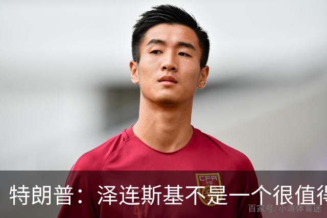 特朗普：泽连斯基不是一个很值得我们打交道的好人，他不想解决乌克兰危机，我不是泽连斯基的忠实粉丝，他们毁掉了那个国家