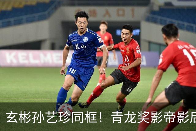 玄彬孙艺珍同框！青龙奖影帝影后夫妻要一起按手印了！