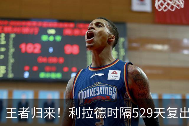 王者归来！利拉德时隔529天复出！莫兰特首秀，杨瀚森进步明显！