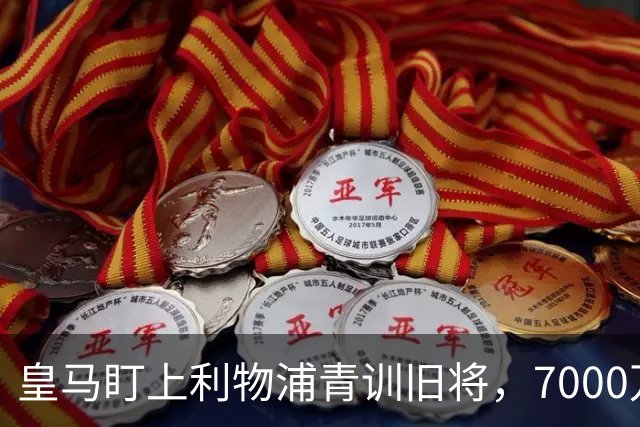 皇马盯上利物浦青训旧将，7000万回购条款进入倒计时