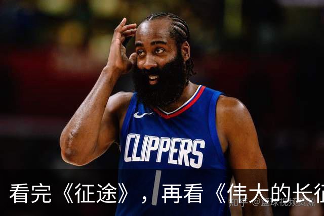 看完《征途》，再看《伟大的长征》，我只想说：没有对比就没伤害