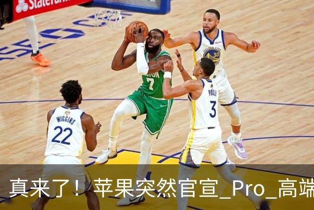 真来了！苹果突然官宣 Pro 高端新品发布会