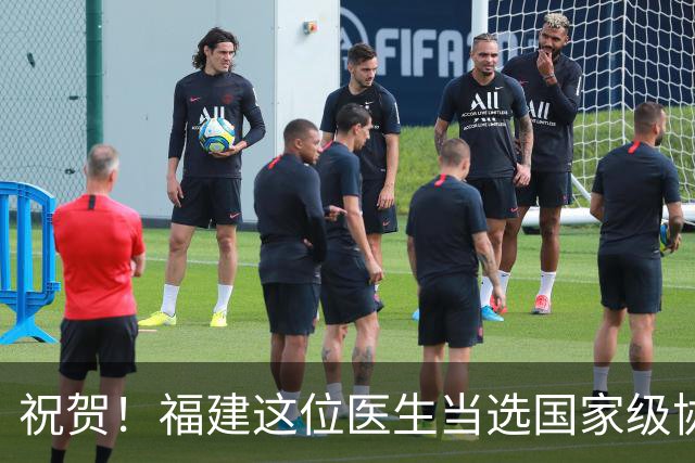 祝贺！福建这位医生当选国家级协会这一分会副主任委员