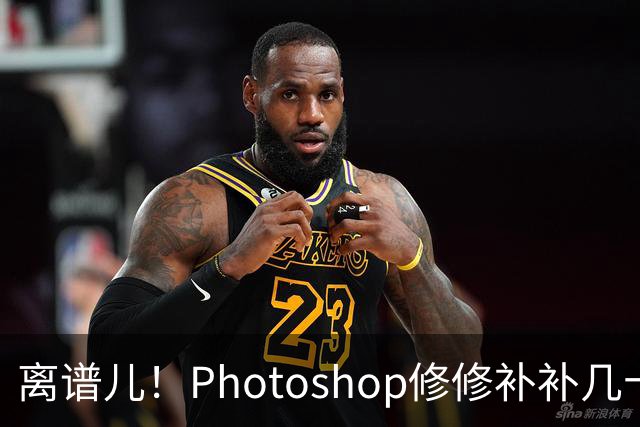 离谱儿！Photoshop修修补补几十年，一夜之间被AI“偷家”