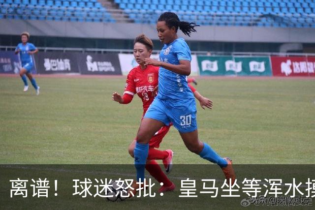 离谱！球迷怒批：皇马坐等浑水摸鱼，投机吃相太过难看