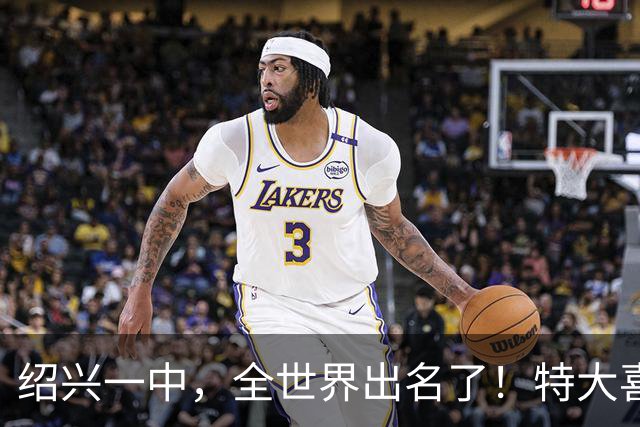 绍兴一中，全世界出名了！特大喜讯传来！