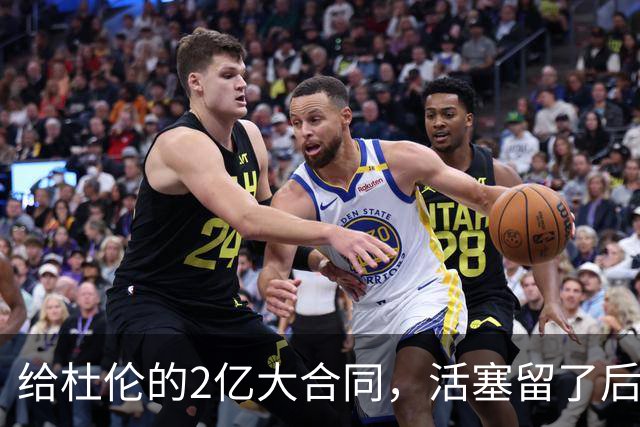 给杜伦的2亿大合同，活塞留了后门，一旦再撕破脸还能立马送走