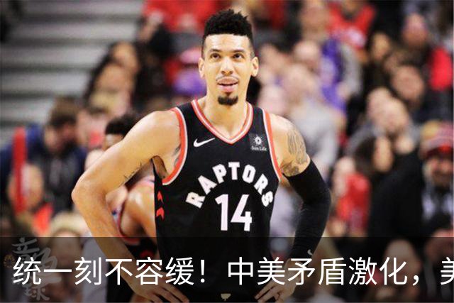 统一刻不容缓！中美矛盾激化，美媒：中国或6个月内解决台湾问题
