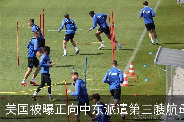美国被曝正向中东派遣第三艘航母，增派近万名士兵