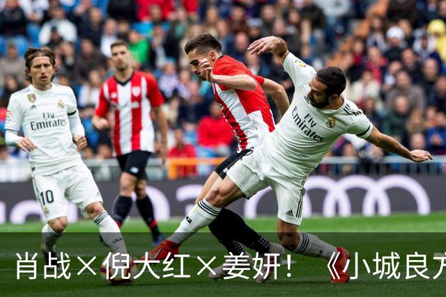 肖战×倪大红×姜妍！《小城良方》10.21央八黄金档开播，老戏骨扎堆，这部东北小城治愈剧终于来了