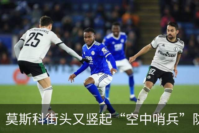 莫斯科街头又竖起“空中哨兵”防无人机：升降平台上站着肩扛导弹的士兵