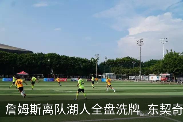 詹姆斯离队湖人全盘洗牌 东契奇独自扛旗真能带全新阵容夺冠吗？