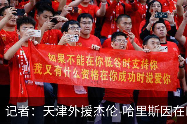 记者：天津外援杰伦-哈里斯因在NBA有过违规药物记录，被CBA拒绝注册