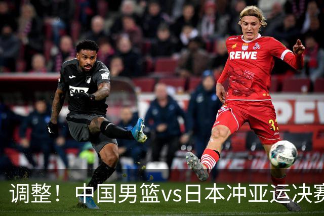 调整！中国男篮vs日本冲亚运决赛时间有变，CCTV5直播，有2大挑战
