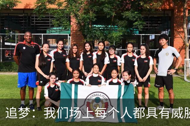 追梦：我们场上每个人都具有威胁 可以帮库里分担一些身上的压力