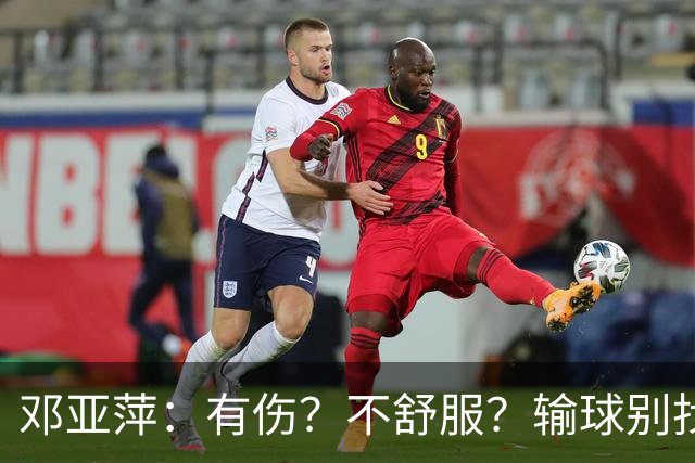 邓亚萍：有伤？不舒服？输球别找原因！被质疑：日本人都输还打什么球