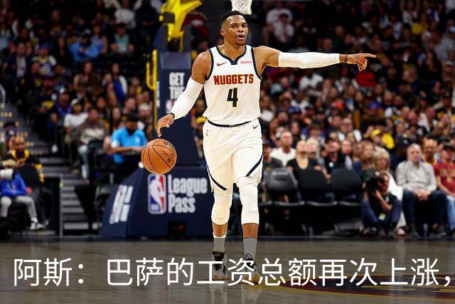 阿斯：巴萨的工资总额再次上涨，目前仍在欧足联建议参数之内