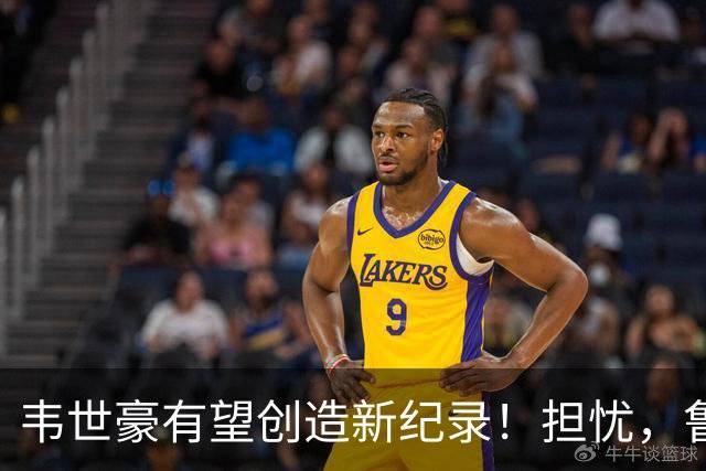 韦世豪有望创造新纪录！担忧，鲁媒：旧耻未雪，他又要再来一次