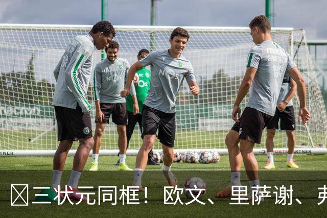 😉三状元同框！欧文、里萨谢、弗拉格一起拍定妆照！