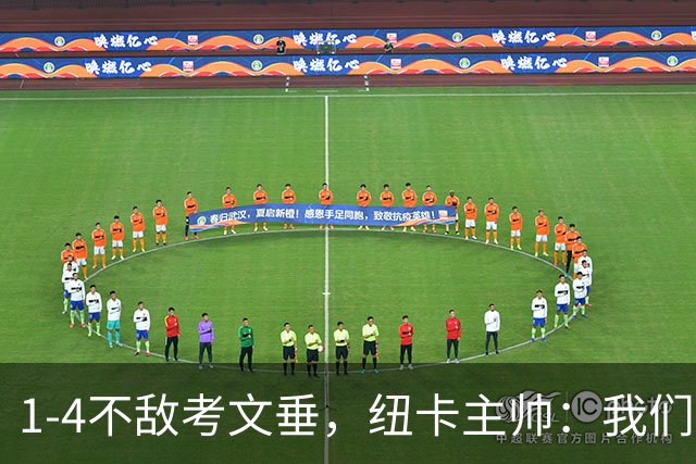 1-4不敌考文垂，纽卡主帅：我们需要深刻反思，攻防两端都需提升
