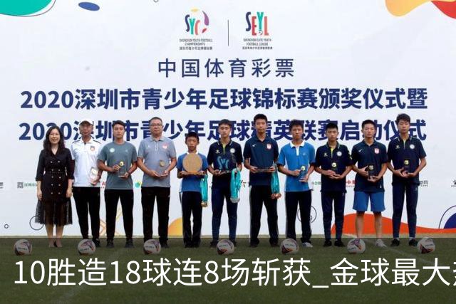 10胜造18球连8场斩获 金球最大热门亚马尔直奔蝉联？