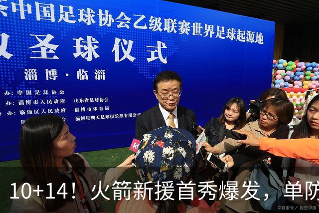 10+14！火箭新援首秀爆发，单防欧文不吃亏，网友：高球商的狄龙
