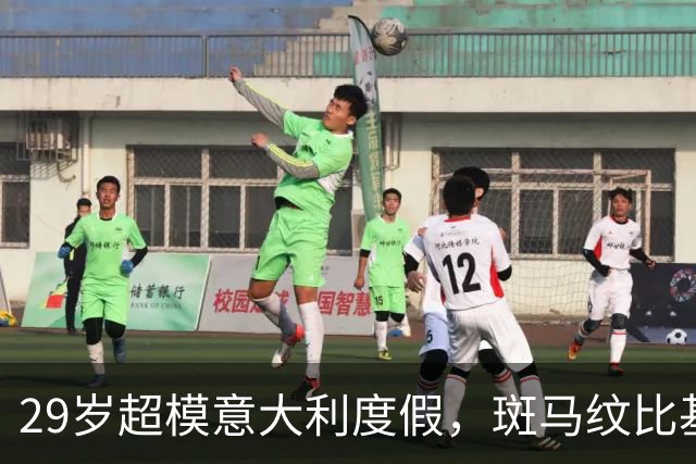 29岁超模意大利度假，斑马纹比基尼杀疯了