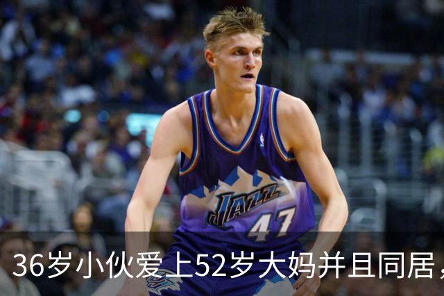36岁小伙爱上52岁大妈并且同居，俩人到底图啥？