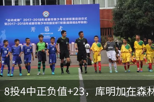 8投4中正负值+23，库明加在森林狼找到了更适合的角色
